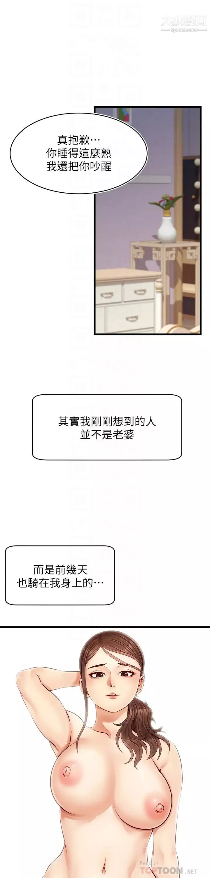 爸爸，請進!第9話-步步進攻的語喬