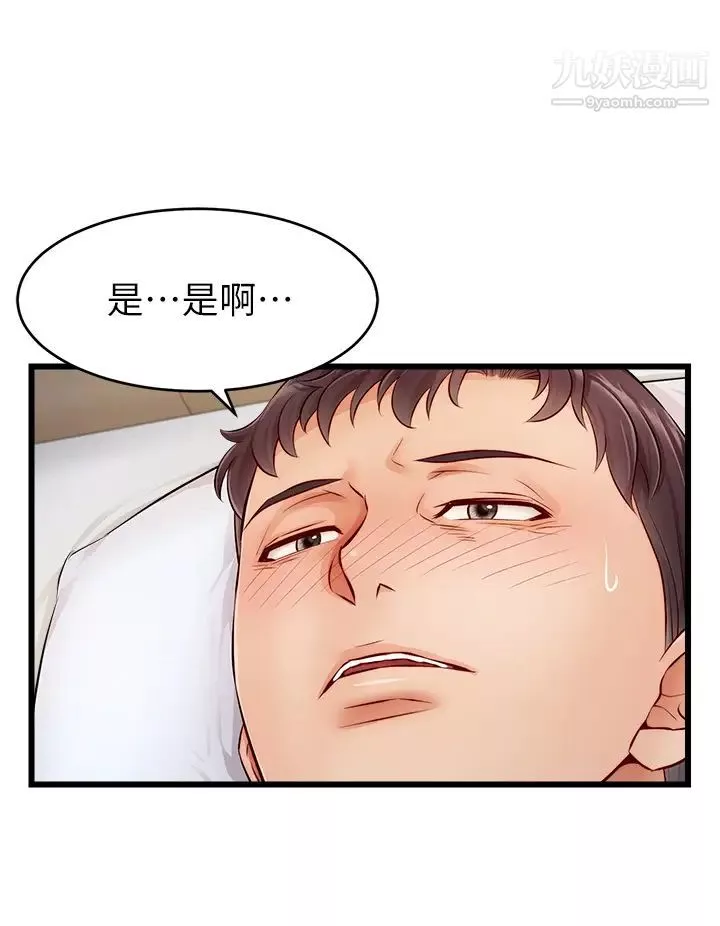 爸爸，请进!-第9话-步步进攻的语乔 - 图片 5