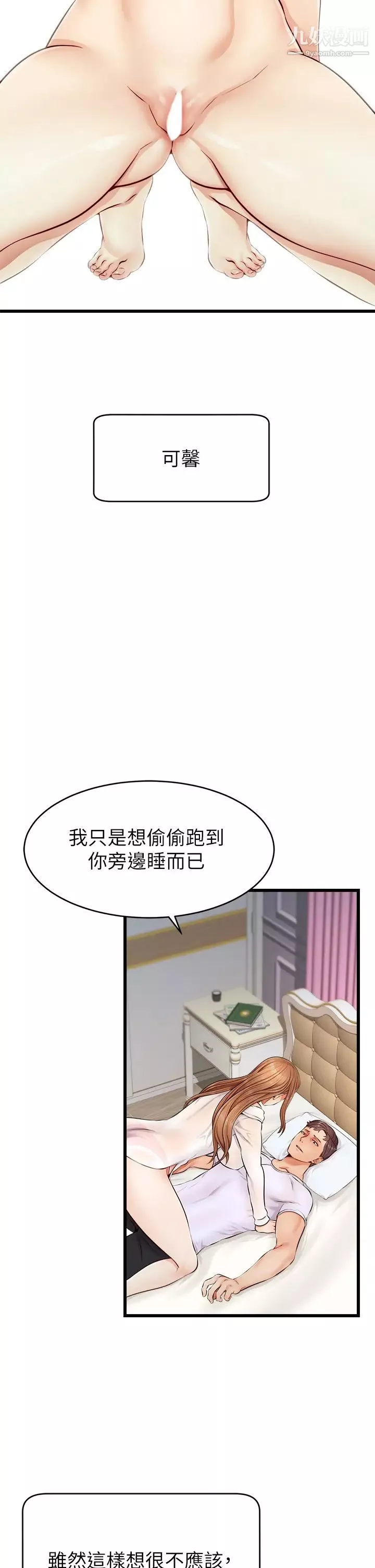 爸爸，請進!第9話-步步進攻的語喬