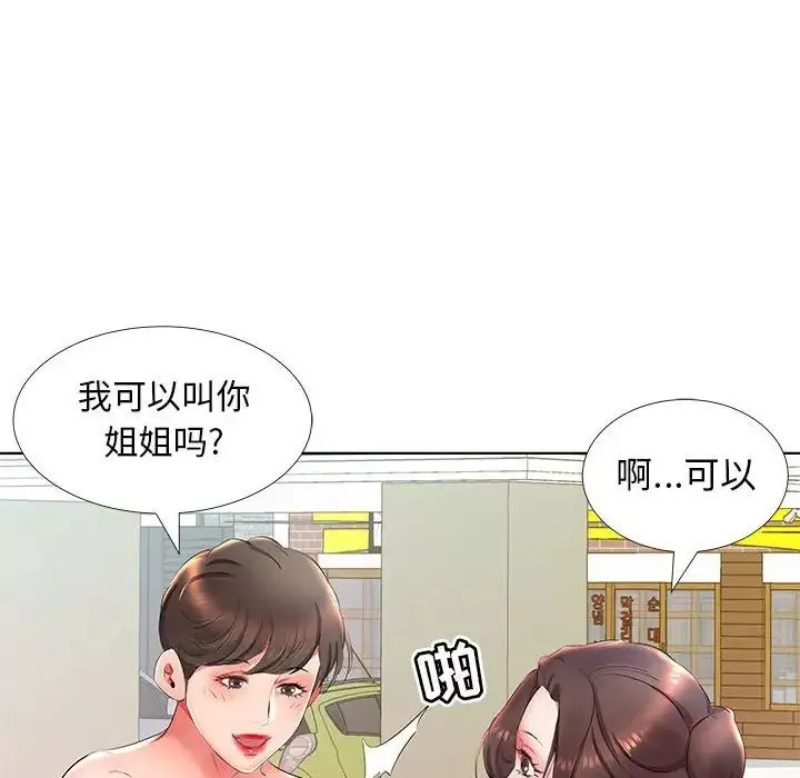 假戲真做第25话