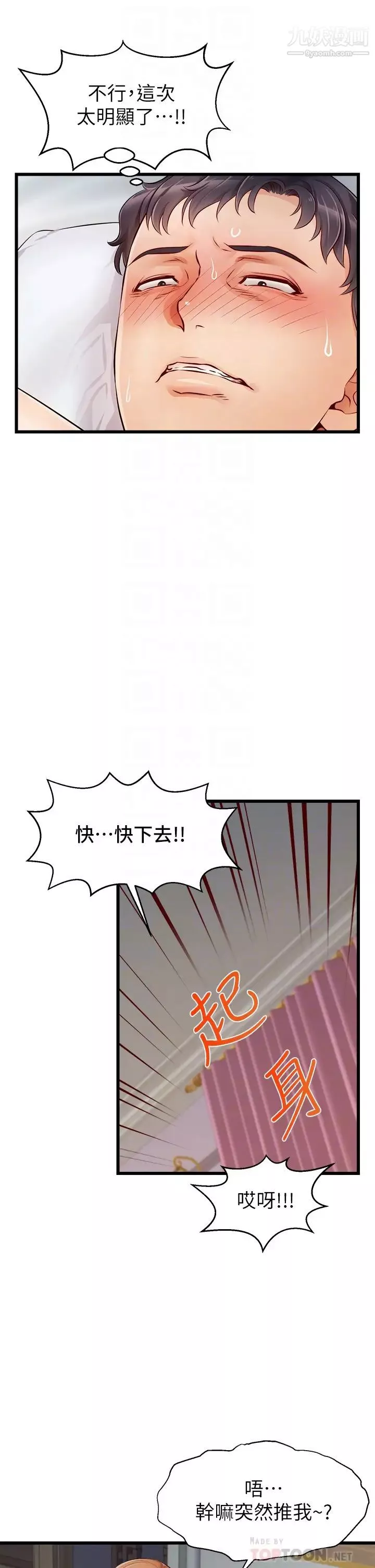 爸爸，请进!-第9话-步步进攻的语乔 - 图片 14