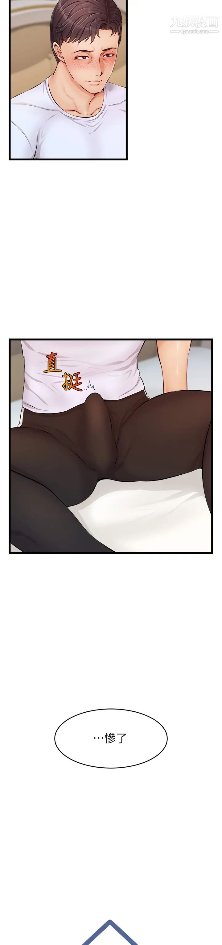 爸爸，請進!第9話-步步進攻的語喬