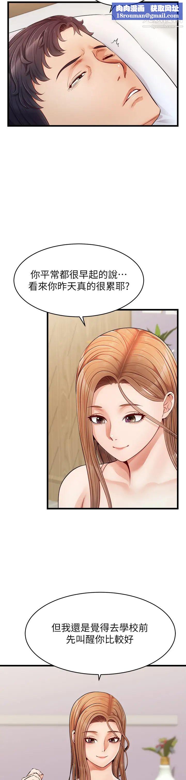 爸爸，請進!第9話-步步進攻的語喬