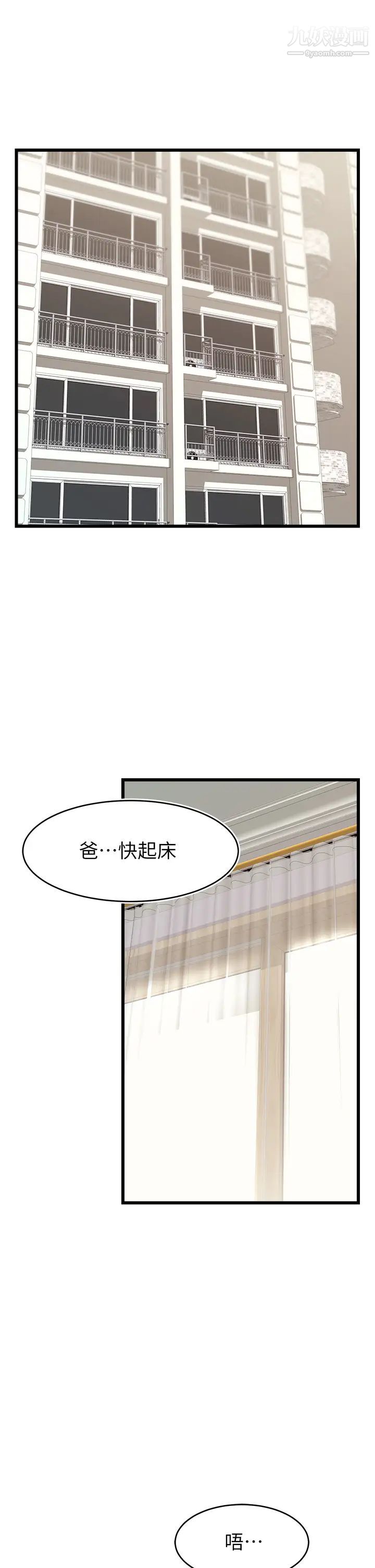 爸爸,请进!第9话-步步进攻的语乔