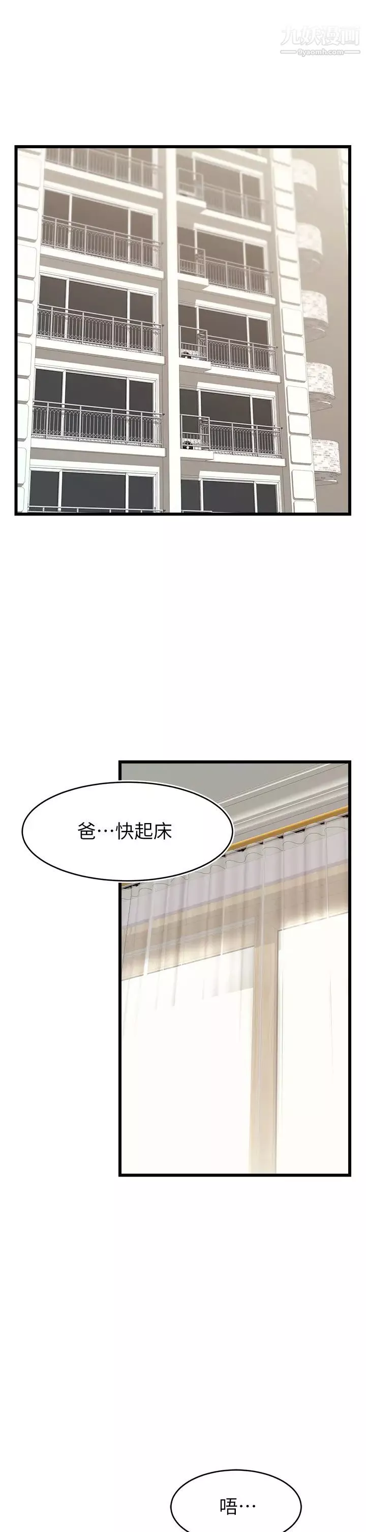 爸爸，请进!-第9话-步步进攻的语乔 - 图片 22