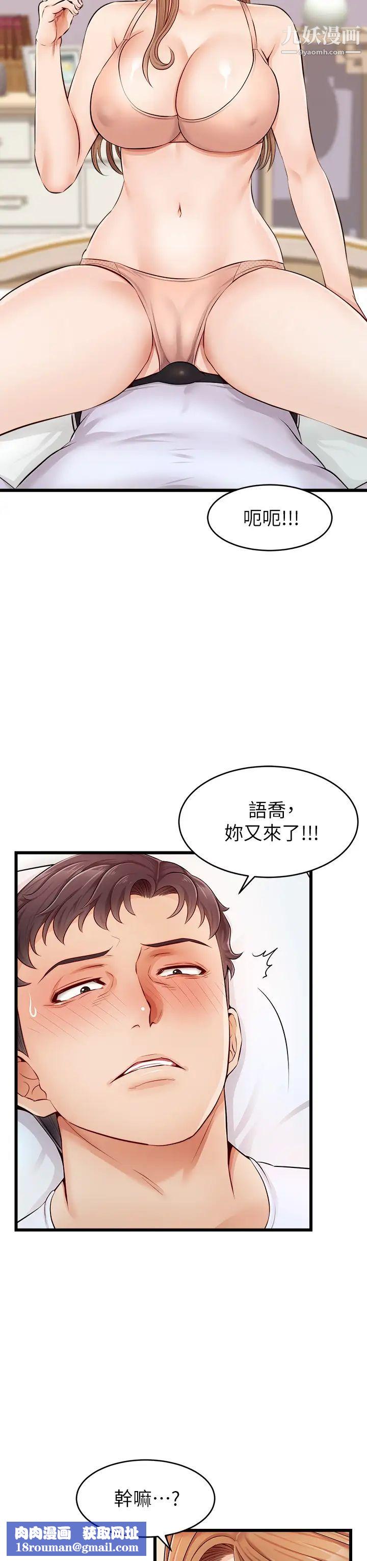 爸爸,请进!第9话-步步进攻的语乔