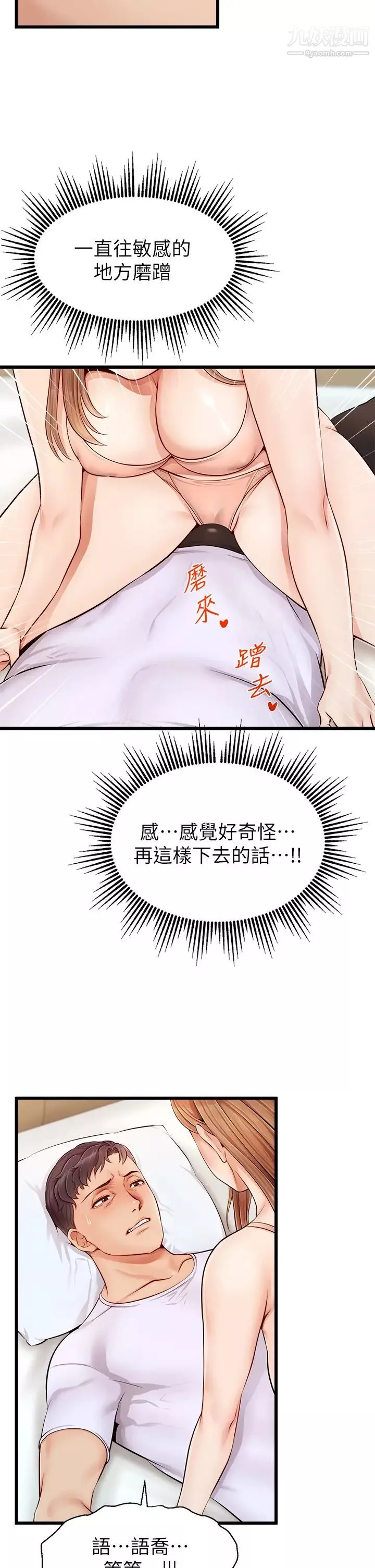 爸爸，请进!-第9话-步步进攻的语乔 - 图片 31