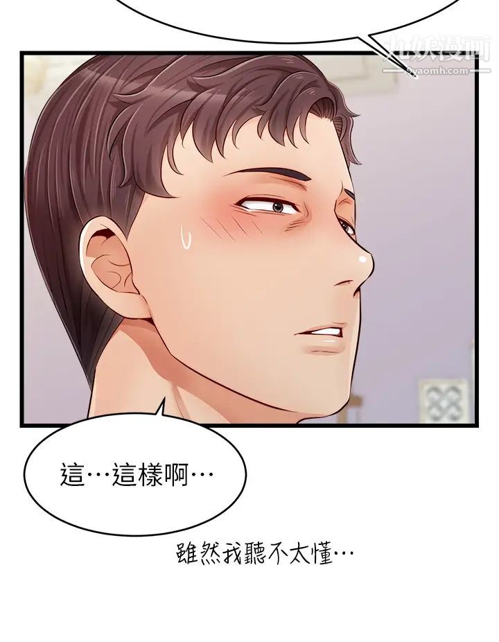 爸爸,请进!第9话-步步进攻的语乔