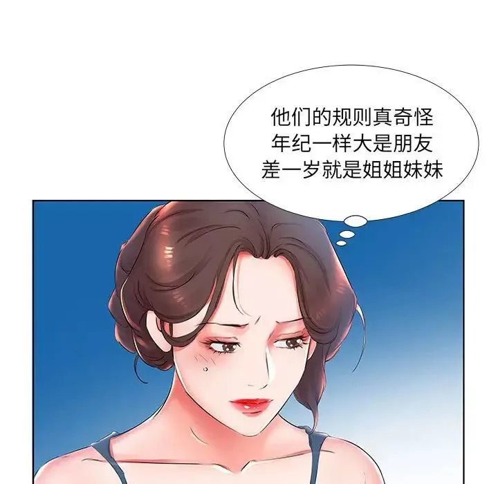 假戲真做第25话