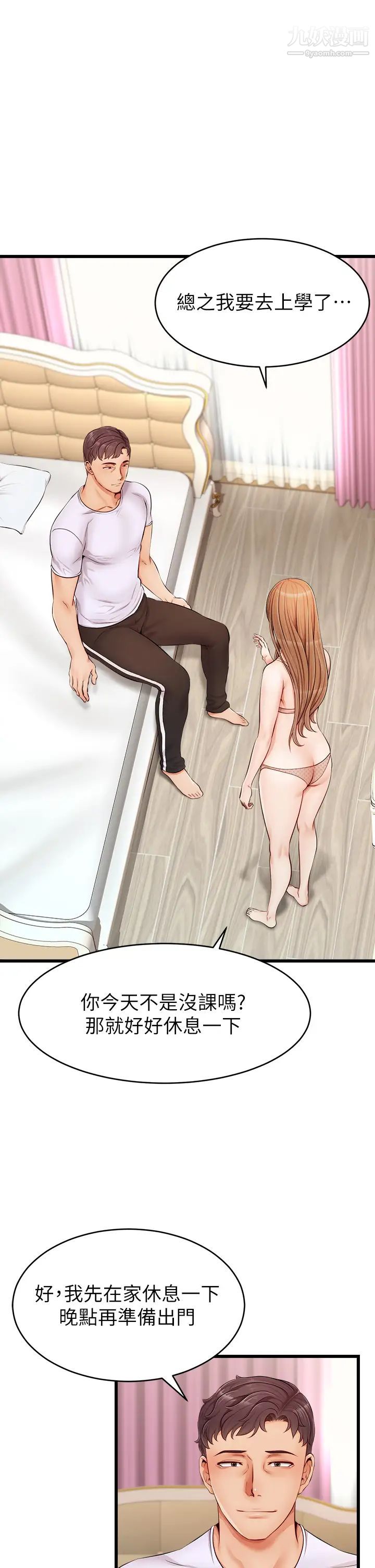 爸爸,请进!第9话-步步进攻的语乔