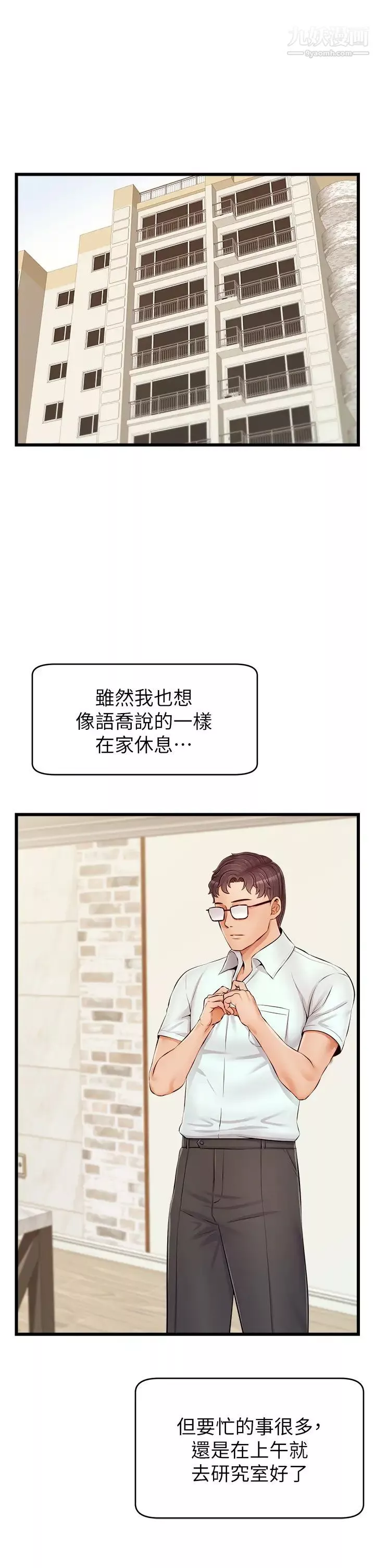 爸爸，請進!第10話-小姨子的性癖好