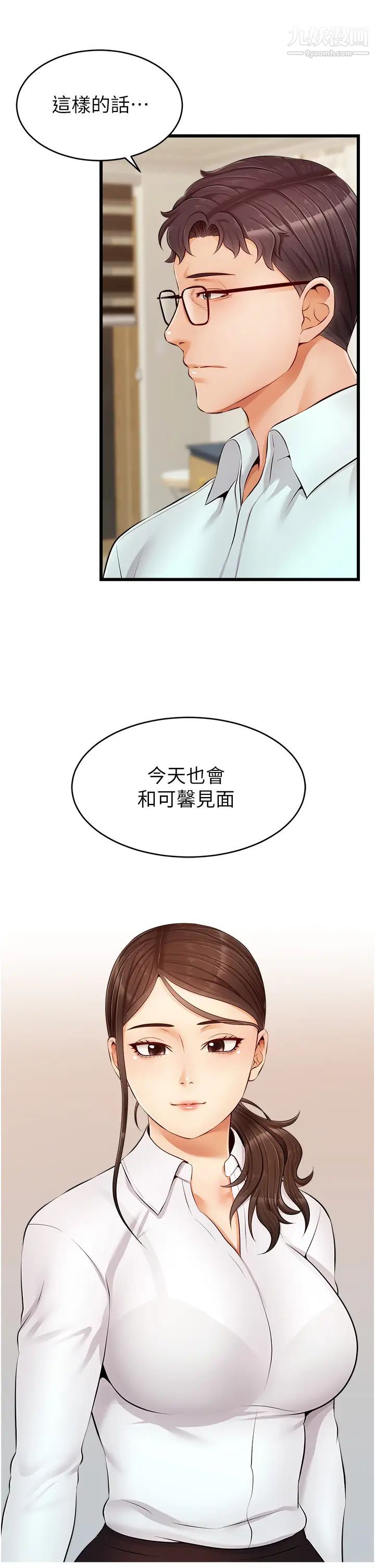 爸爸，请进!第10话-小姨子的性癖好