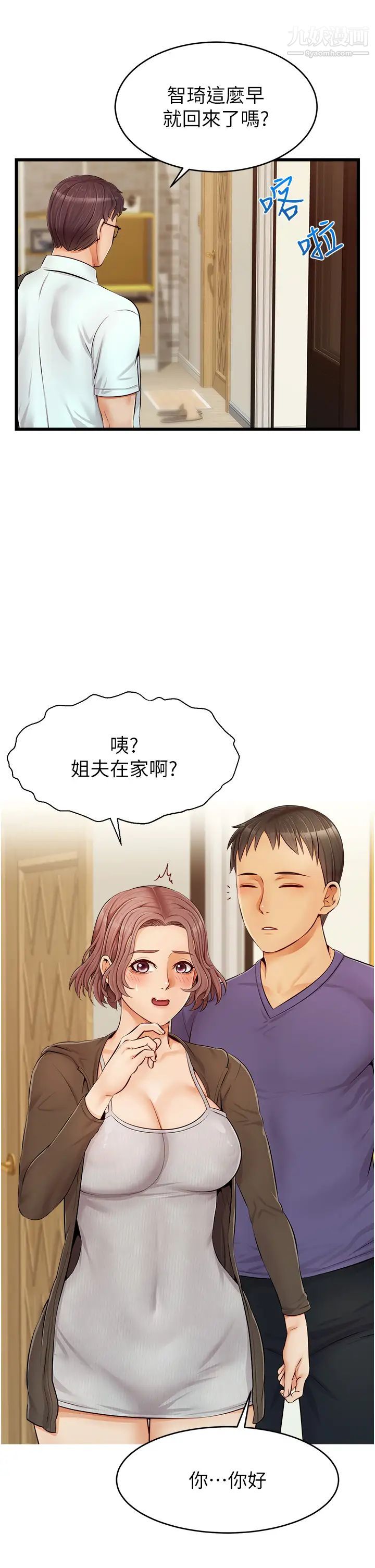 爸爸，请进!第10话-小姨子的性癖好