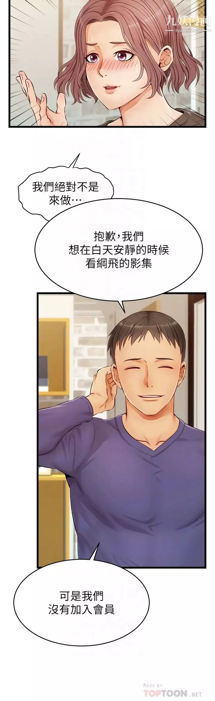 爸爸，請進!第10話-小姨子的性癖好