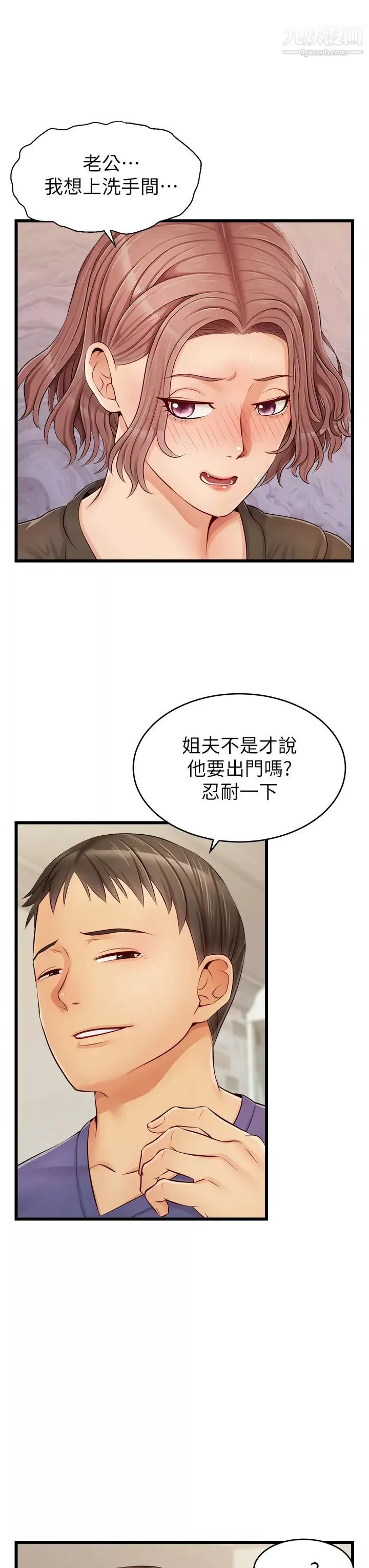 爸爸，请进!-第10话-小姨子的性癖好 - 图片 13
