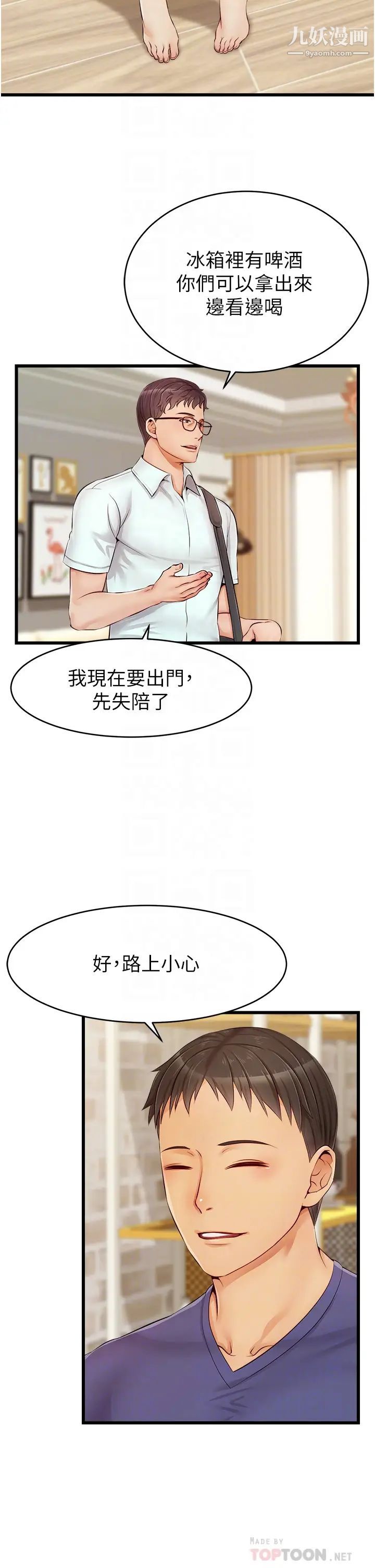 爸爸,请进!第10话-小姨子的性癖好