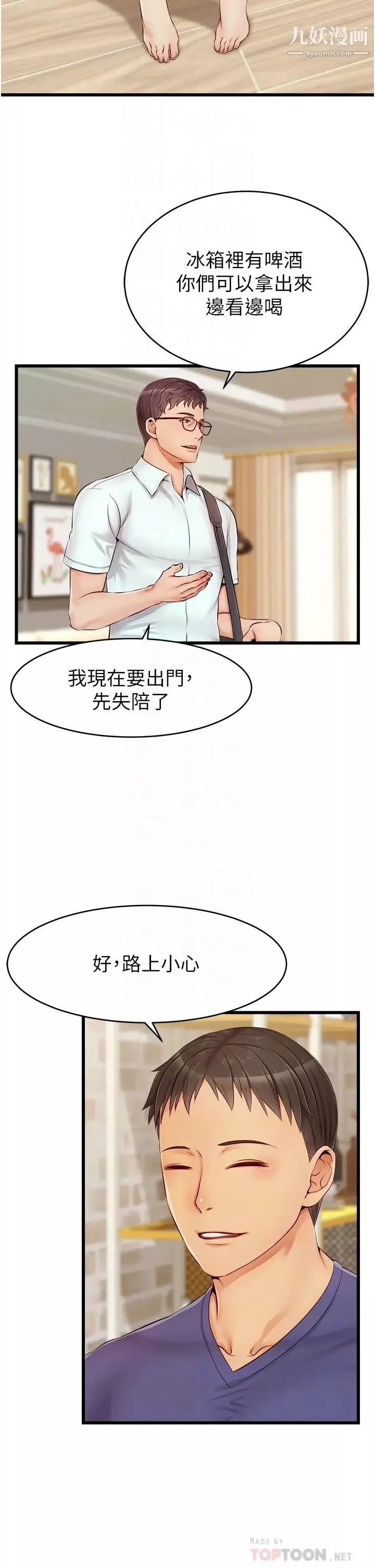 爸爸，請進!第10話-小姨子的性癖好