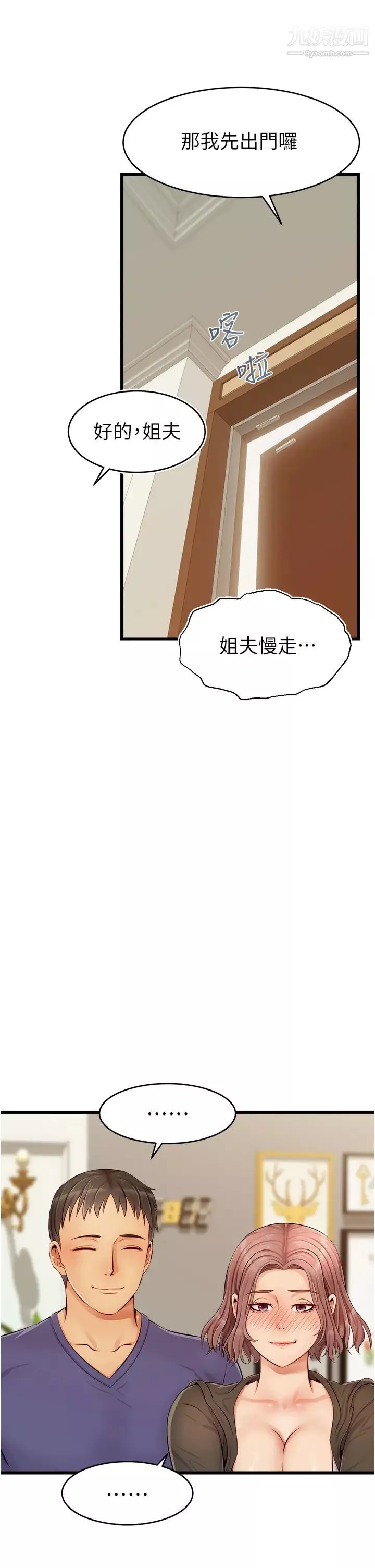 爸爸，请进!-第10话-小姨子的性癖好 - 图片 15