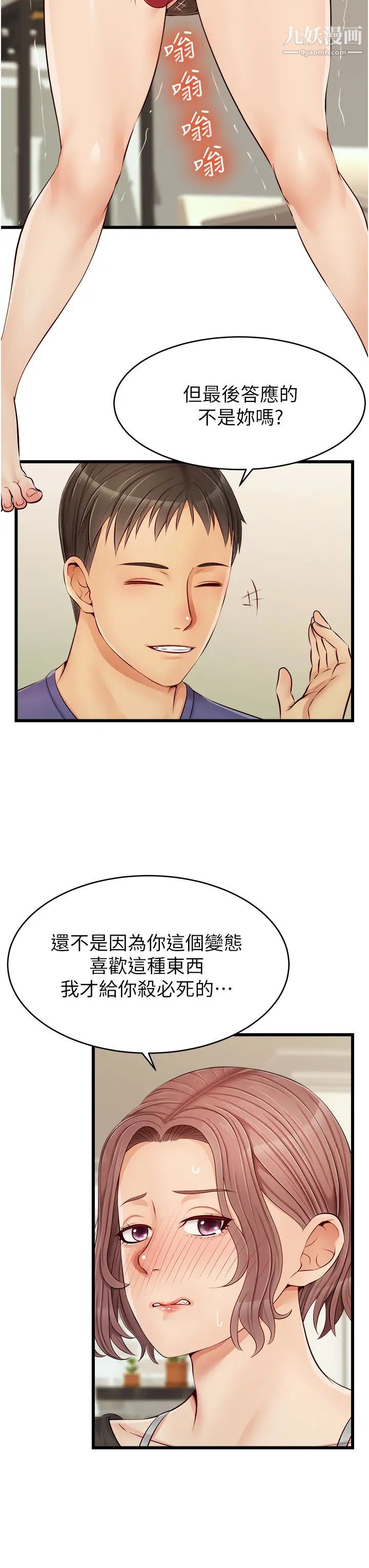 爸爸,请进!第10话-小姨子的性癖好