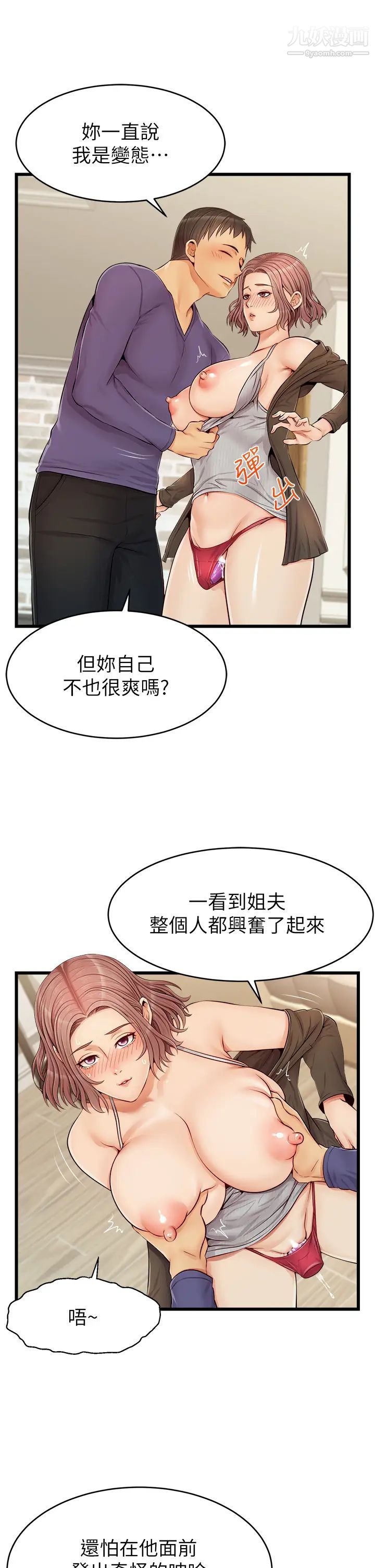 爸爸,请进!第10话-小姨子的性癖好