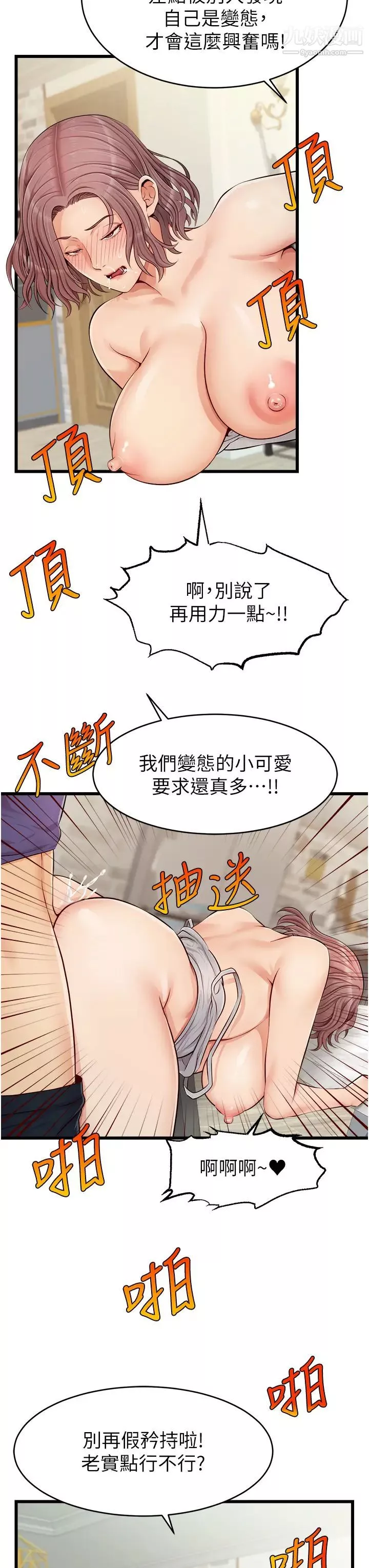 爸爸，请进!-第10话-小姨子的性癖好 - 图片 32