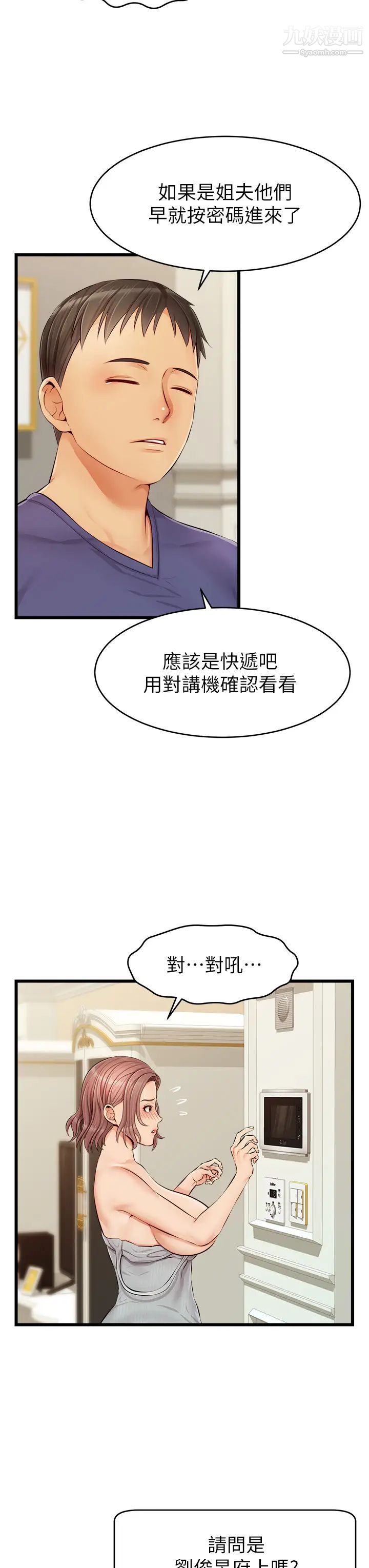 爸爸,请进!第10话-小姨子的性癖好