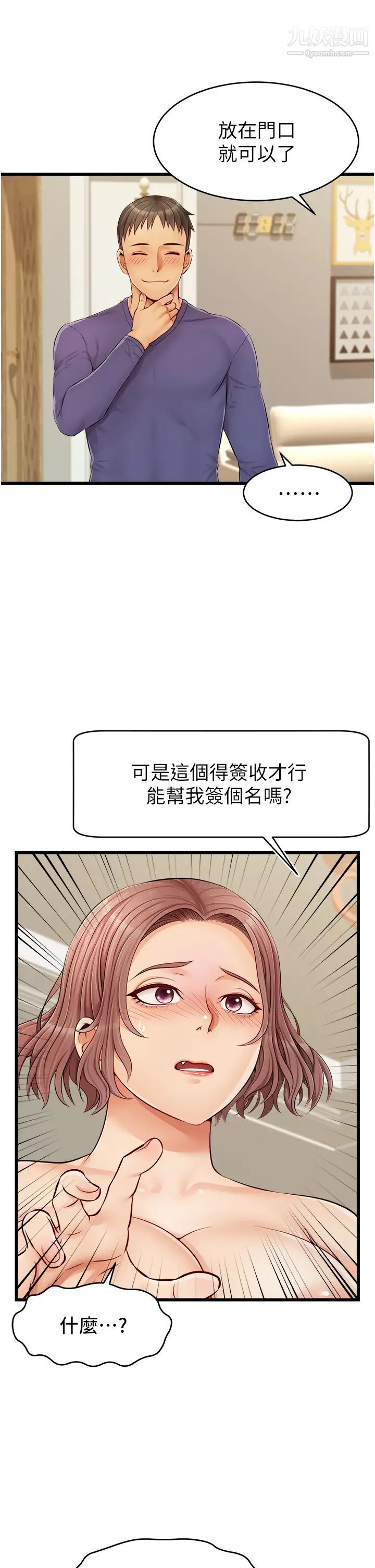 爸爸,请进!第10话-小姨子的性癖好