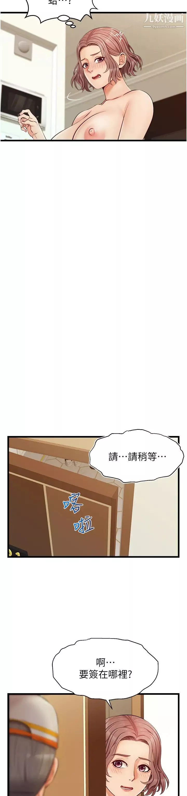 爸爸，請進!第10話-小姨子的性癖好