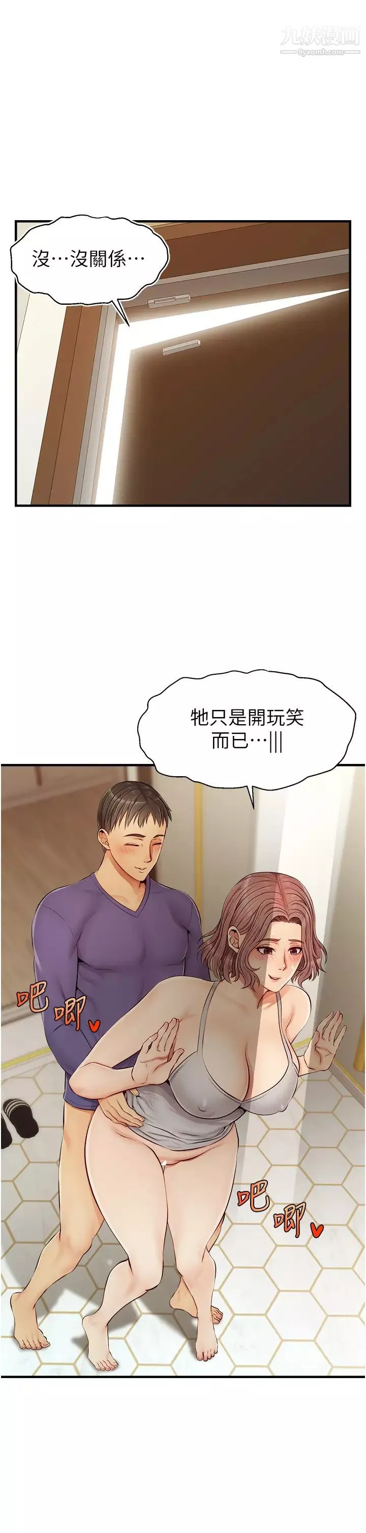 爸爸，請進!第11話-你也能讓我爽一下嗎?