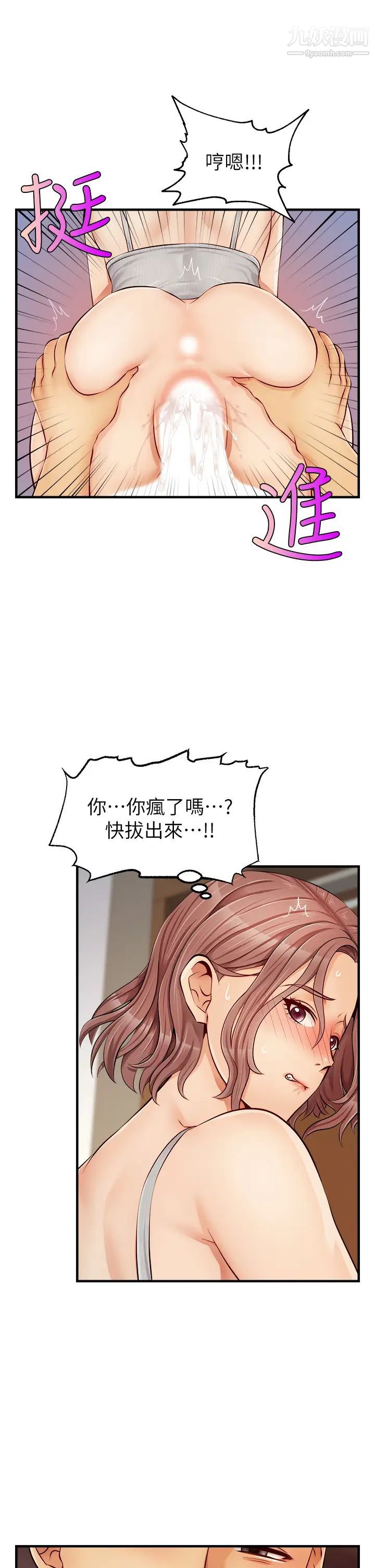 爸爸，請進!第11話-你也能讓我爽一下嗎?