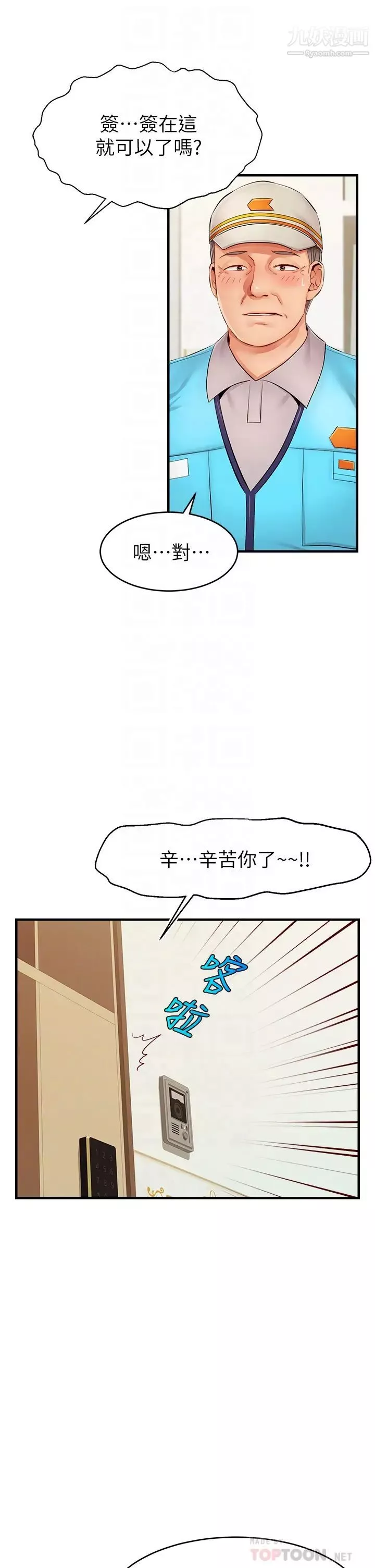 爸爸，请进!-第11话-你也能让我爽一下吗? - 图片 6