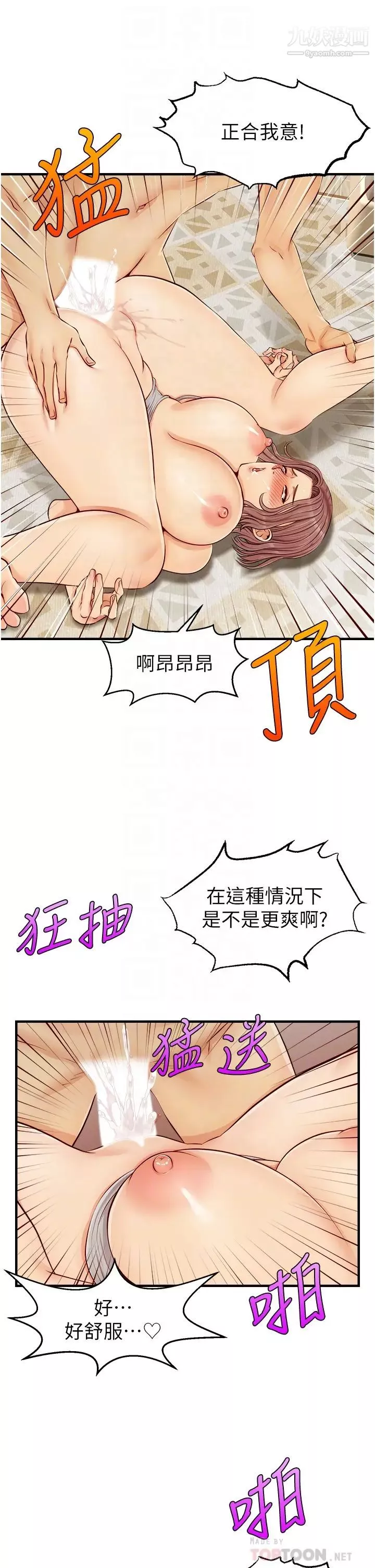 爸爸，請進!第11話-你也能讓我爽一下嗎?