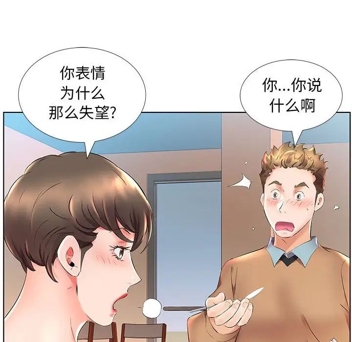 假戏真做第26话