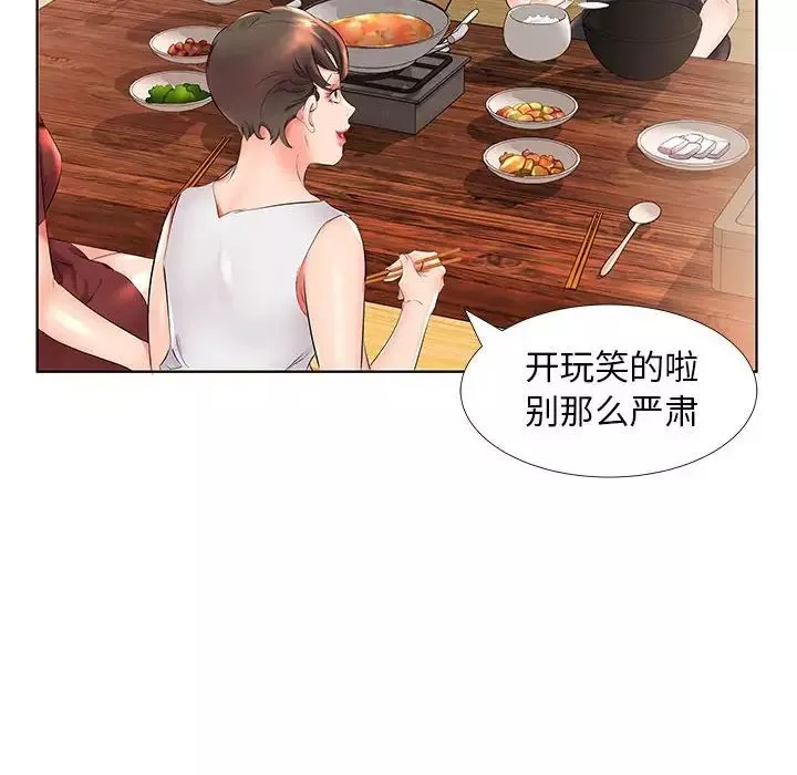 假戲真做第26话