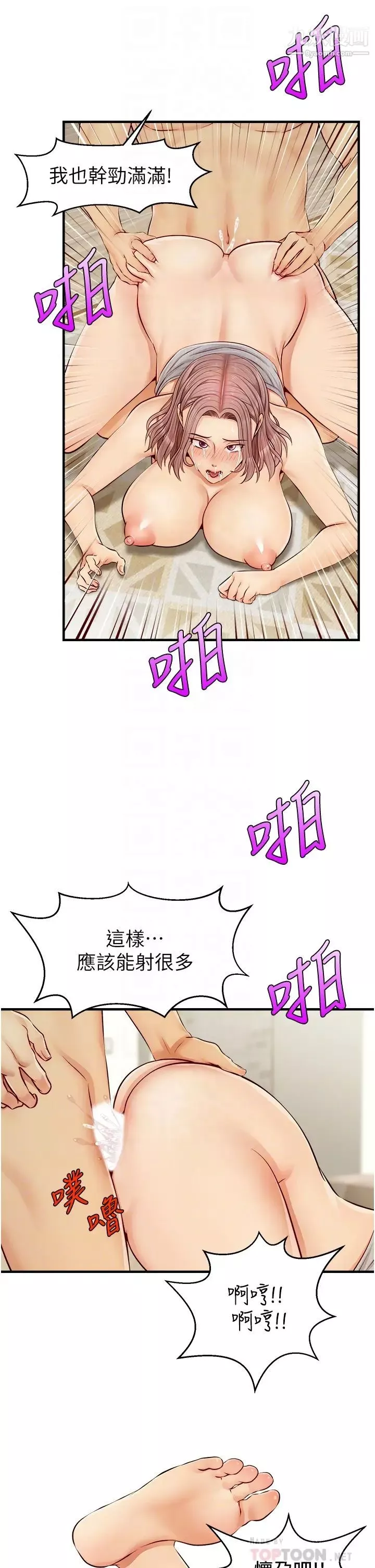 爸爸，請進!第11話-你也能讓我爽一下嗎?