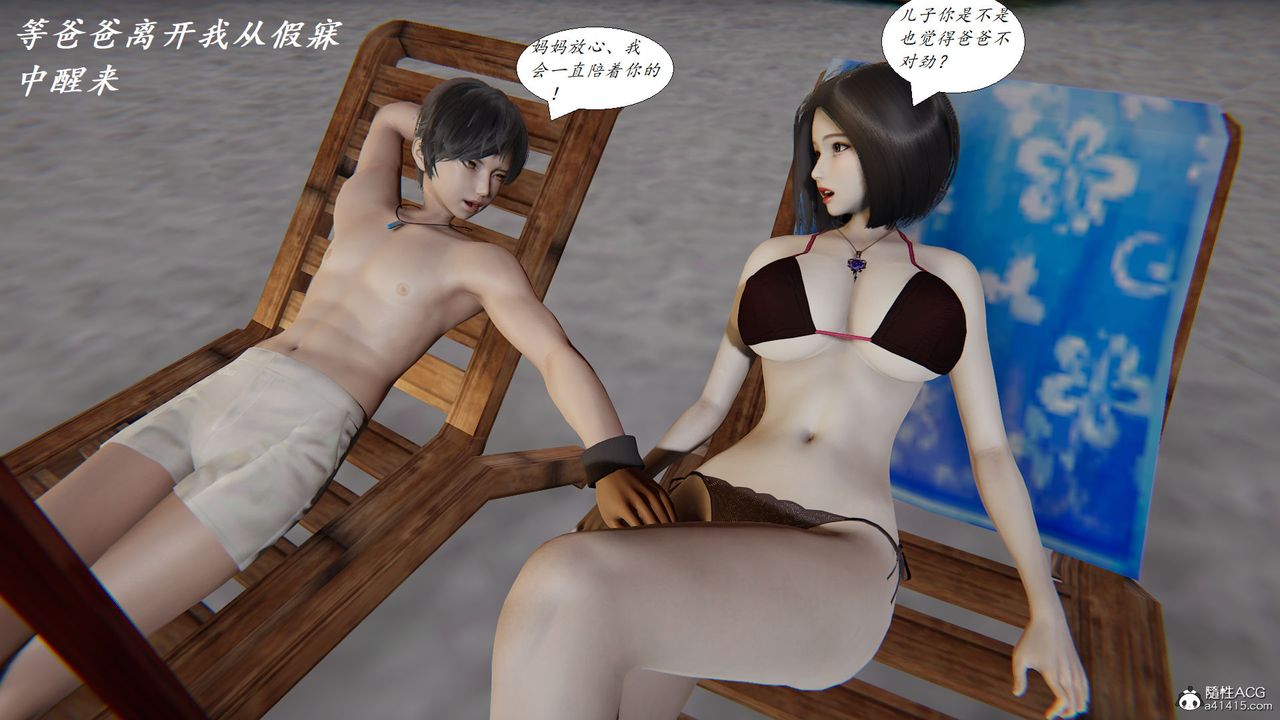 [3D]邪惡人生X第16話