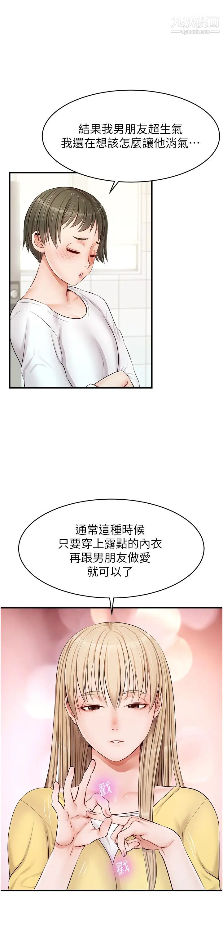 爸爸,请进!第11话-你也能让我爽一下吗?