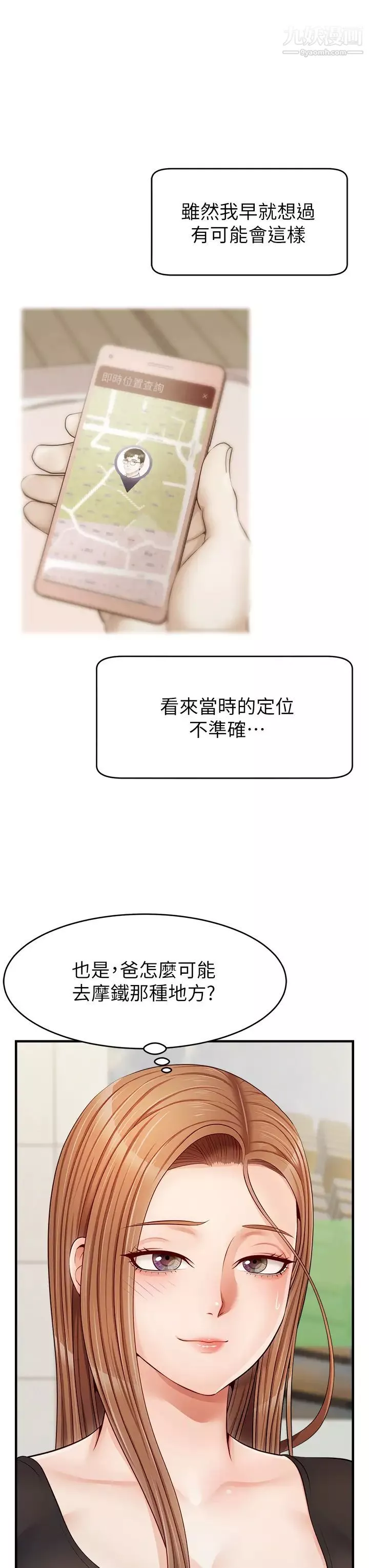 爸爸，請進!第11話-你也能讓我爽一下嗎?