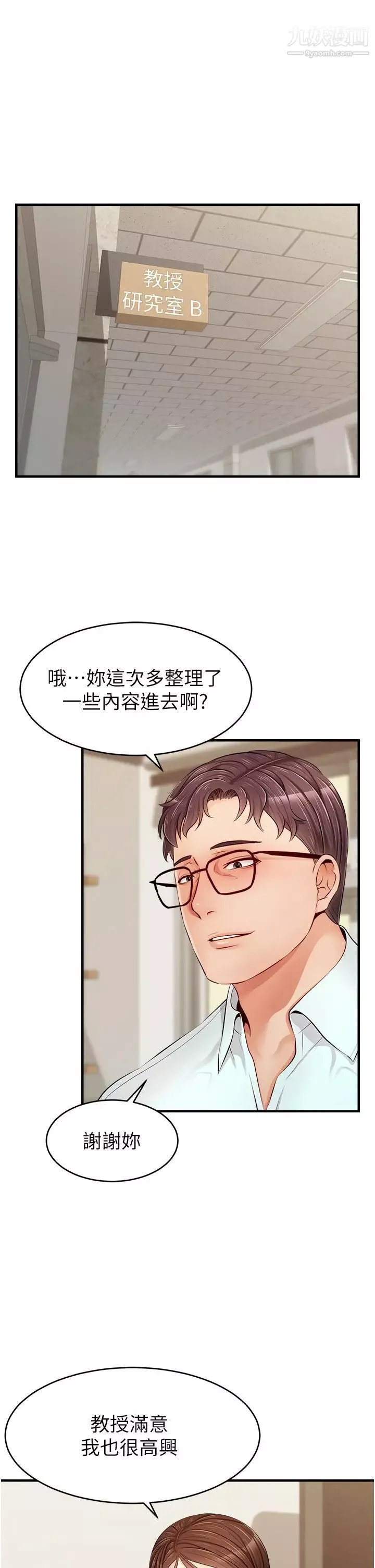 爸爸，请进!-第11话-你也能让我爽一下吗? - 图片 33