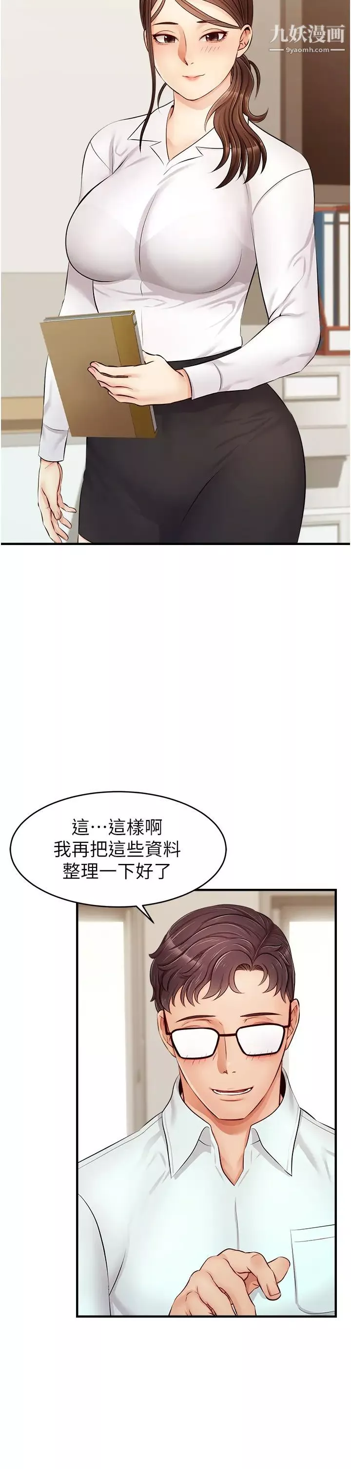 爸爸，請進!第11話-你也能讓我爽一下嗎?
