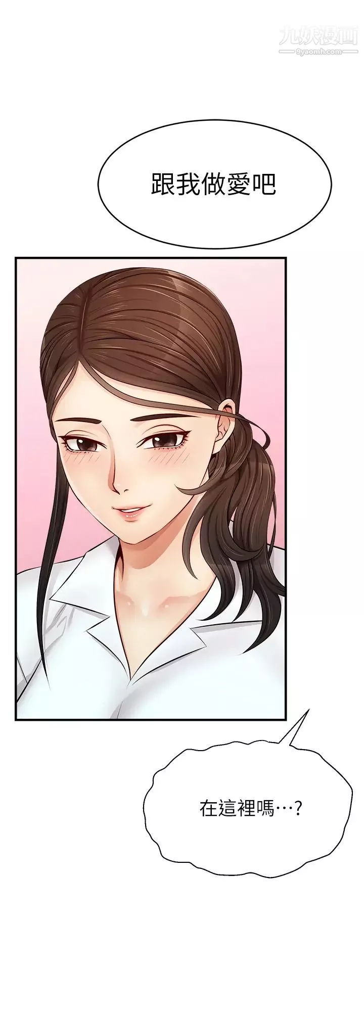 爸爸，請進!第11話-你也能讓我爽一下嗎?