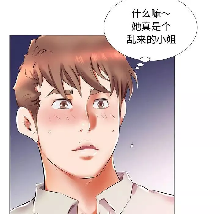 假戏真做-第27话 - 图片 8
