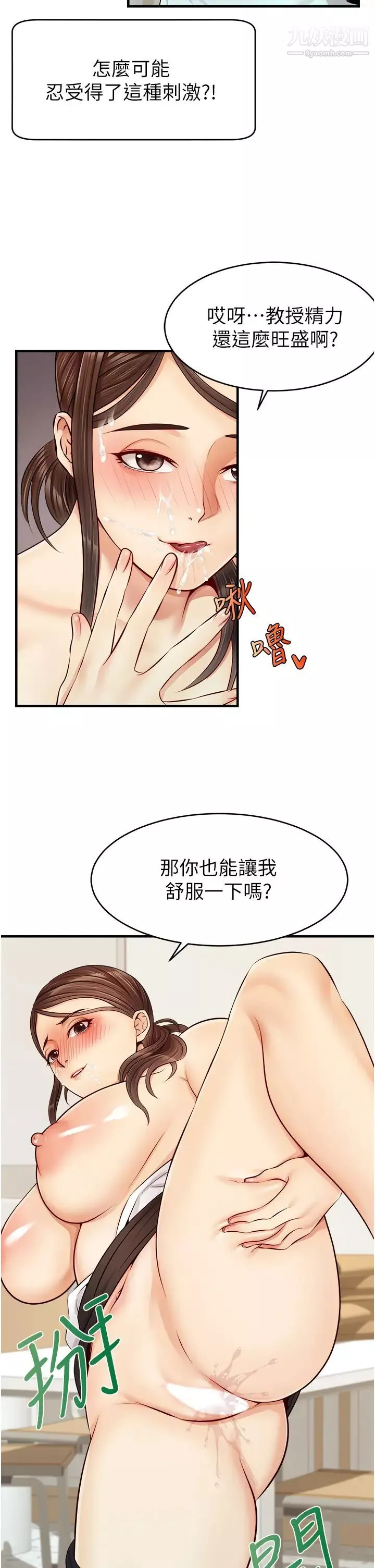 爸爸，請進!第11話-你也能讓我爽一下嗎?