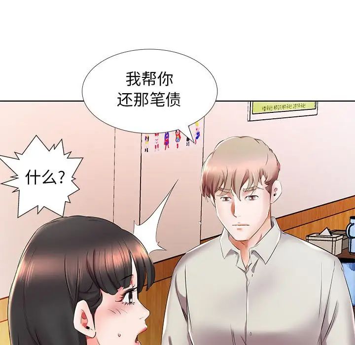 假戲真做第27话
