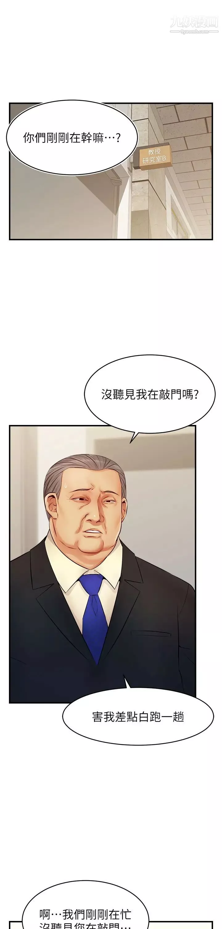 爸爸，請進!第12話-我又要高潮瞭…