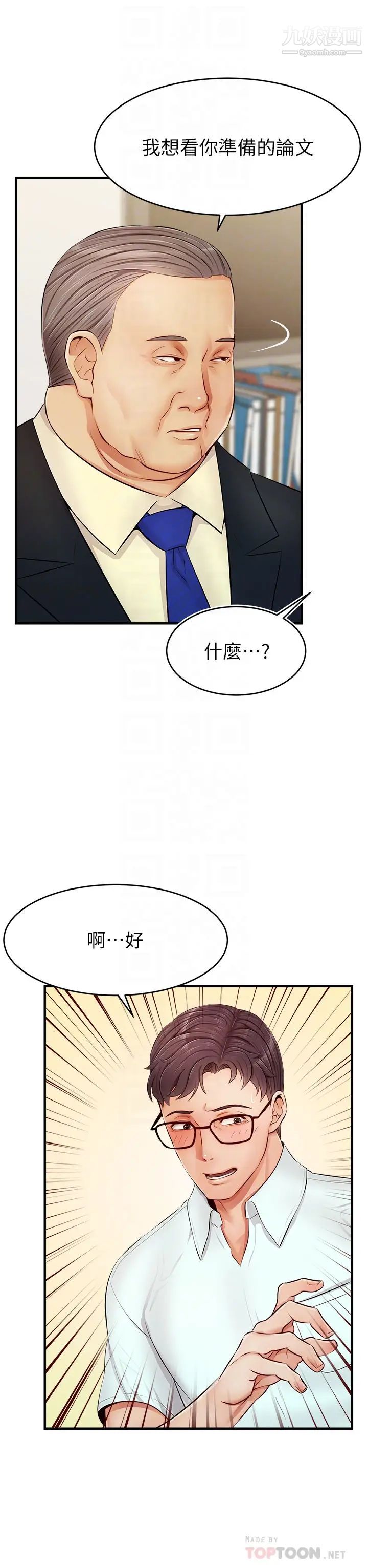 爸爸,请进!第12话-我又要高潮瞭…