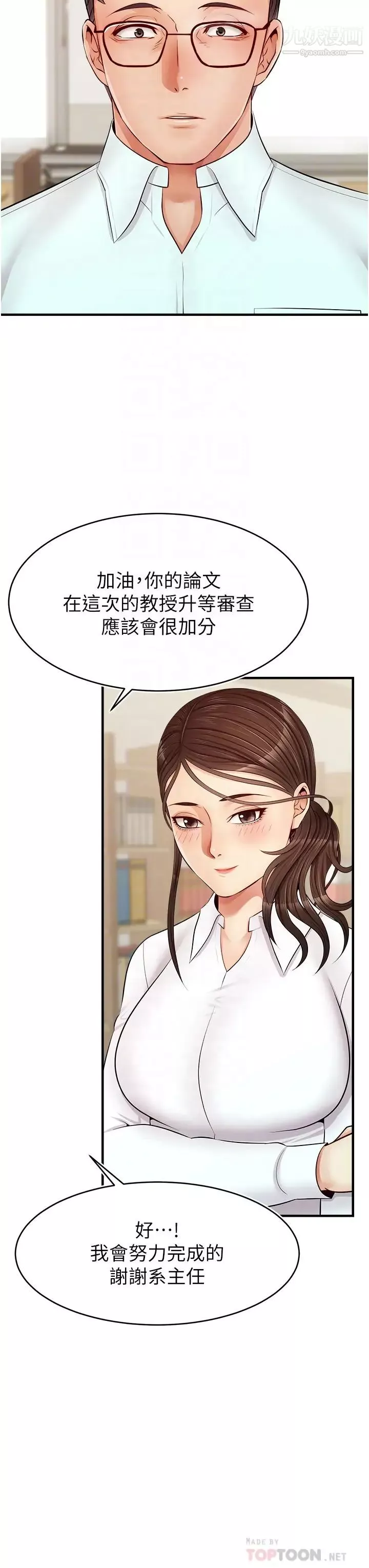 爸爸，请进!-第12话-我又要高潮瞭… - 图片 8