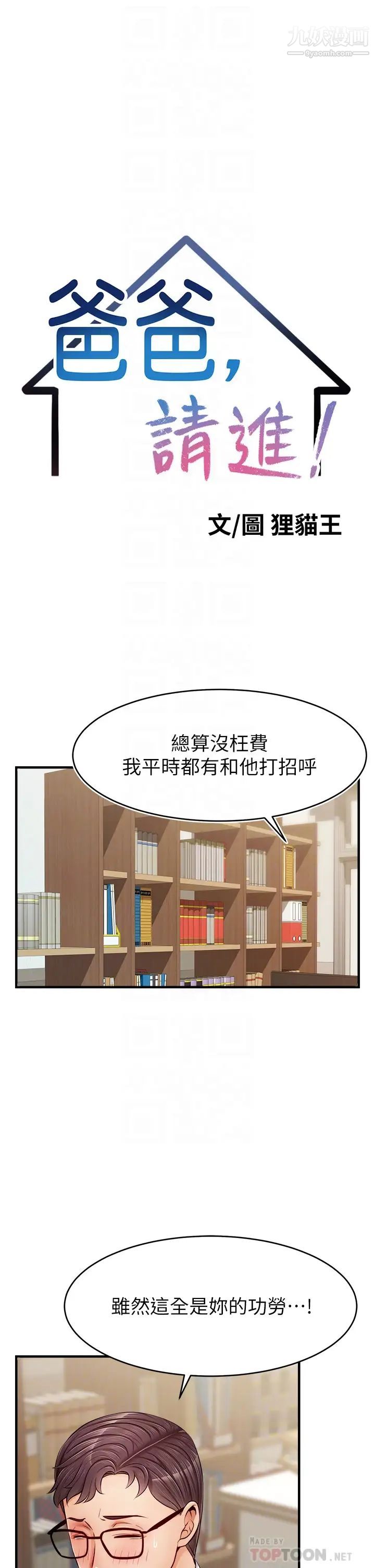 爸爸，请进!第12话-我又要高潮瞭…