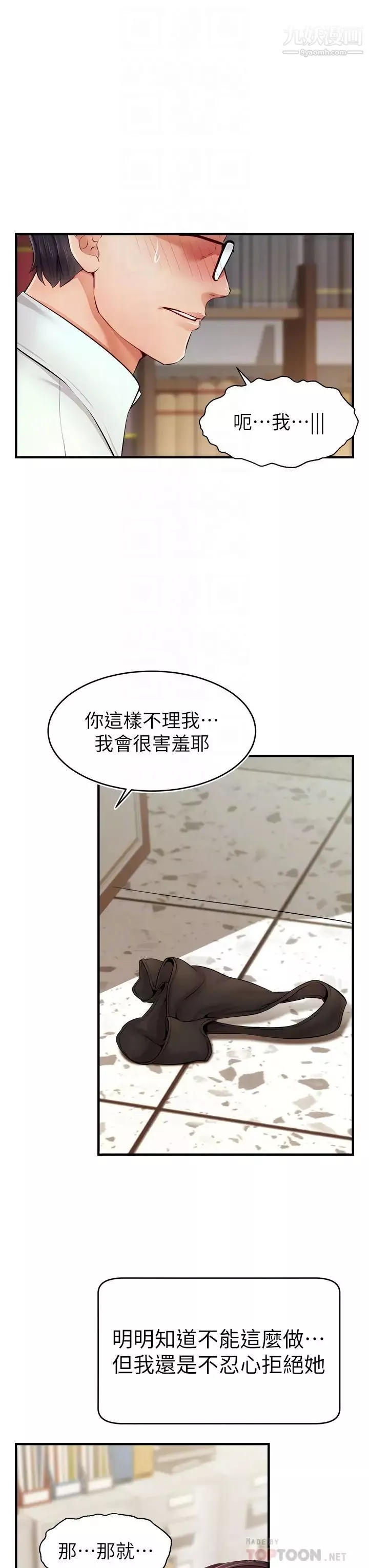 爸爸，請進!第12話-我又要高潮瞭…