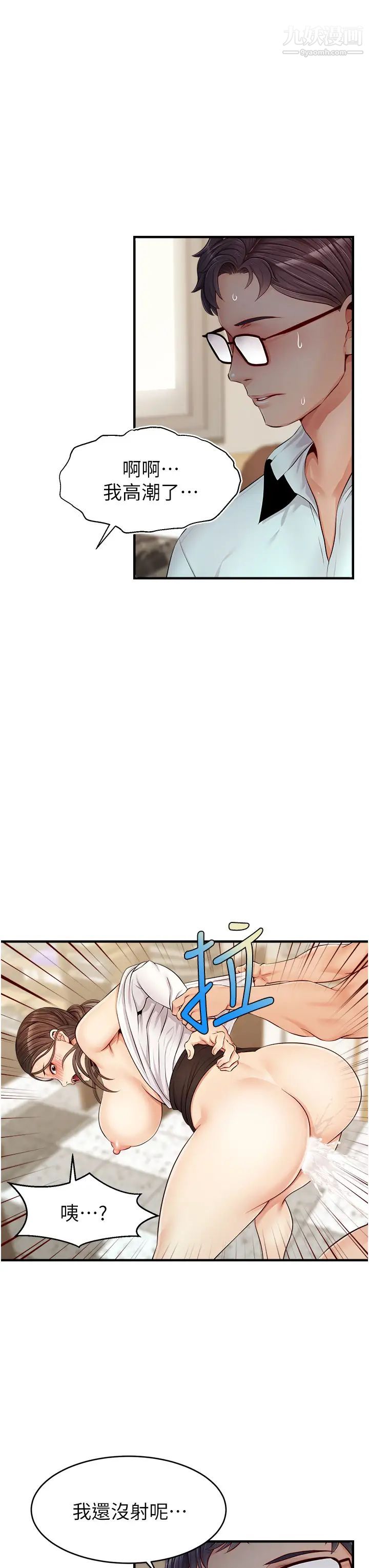 爸爸,请进!第12话-我又要高潮瞭…
